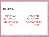 人教版數(shù)學(xué)五年級上冊第五單元練習(xí)一十七 課件