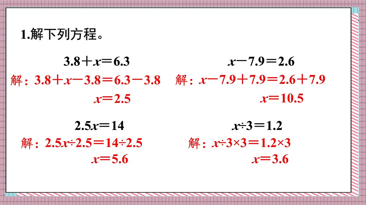 人教版数学五年级上册第五单元练习一十八 课件第2页