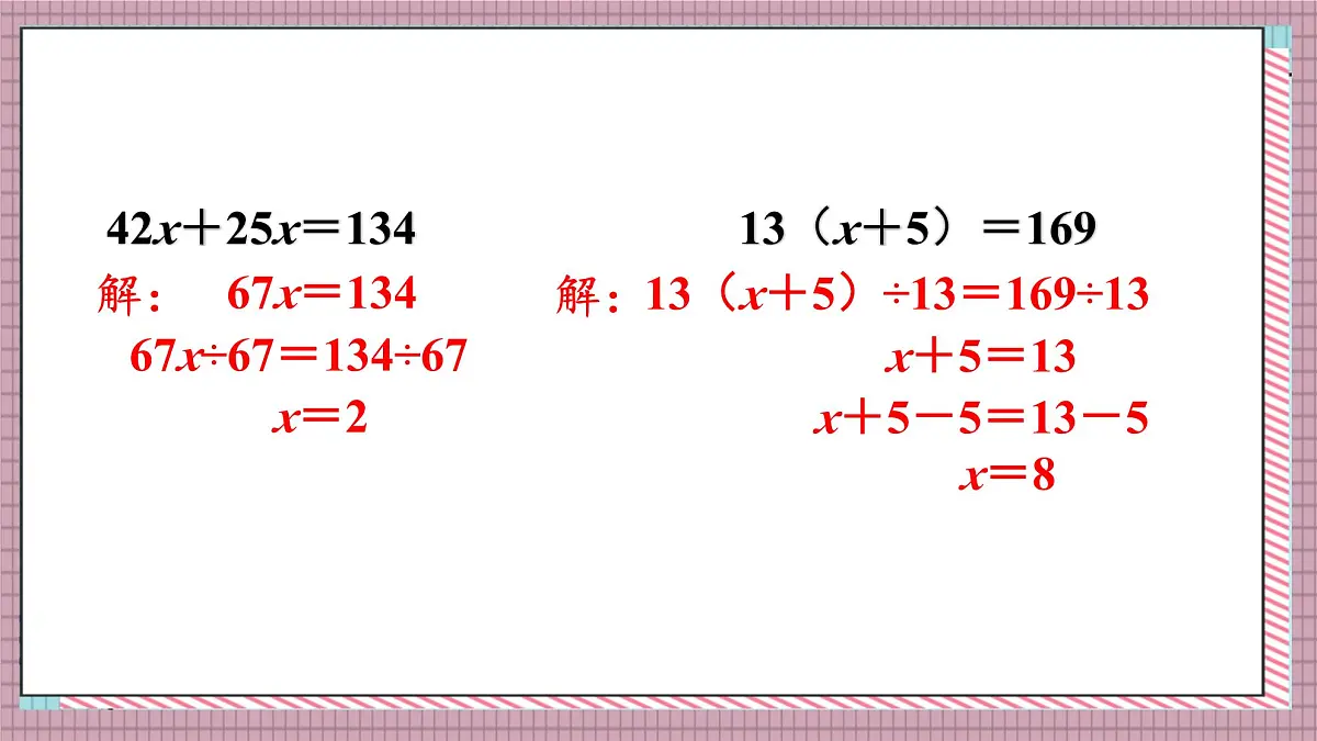 人教版数学五年级上册第五单元练习一十八 课件第3页