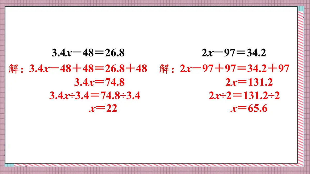 人教版数学五年级上册第五单元练习一十八 课件第4页