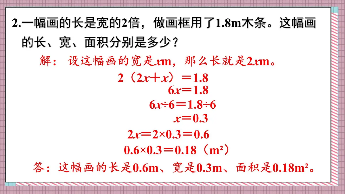 人教版数学五年级上册第五单元练习一十八 课件第5页