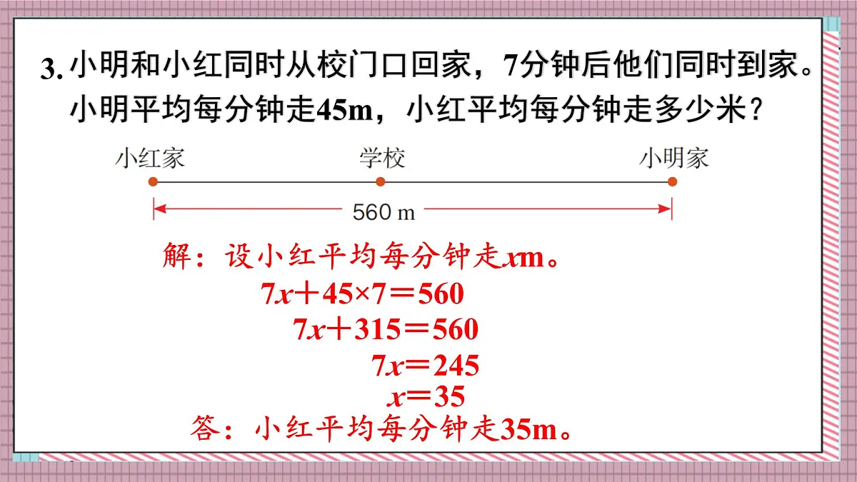 人教版数学五年级上册第五单元练习一十八 课件第6页