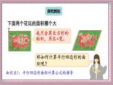 人教版數(shù)學(xué)五年級(jí)上冊(cè)第六單元第一課時(shí)  平行四邊形的面積 課件