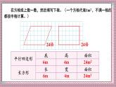 人教版數(shù)學(xué)五年級(jí)上冊(cè)第六單元第一課時(shí)  平行四邊形的面積 課件