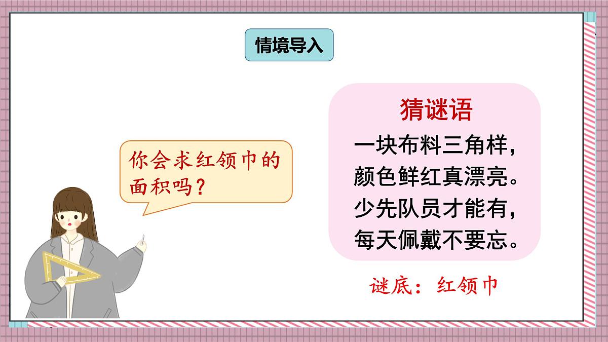 人教版数学五年级上册第六单元第二课时  三角形的面积 课件第2页