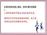 人教版數(shù)學(xué)五年級上冊第六單元第二課時  三角形的面積 課件