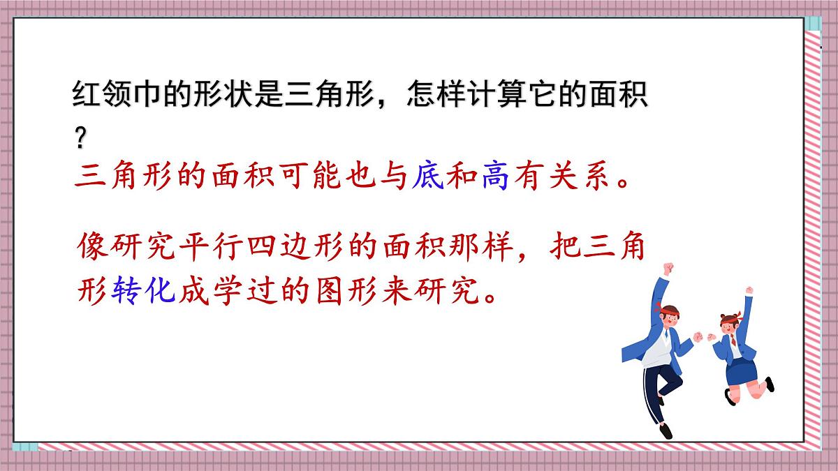 人教版数学五年级上册第六单元第二课时  三角形的面积 课件第3页