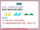 人教版數(shù)學(xué)五年級上冊第六單元第二課時  三角形的面積 課件