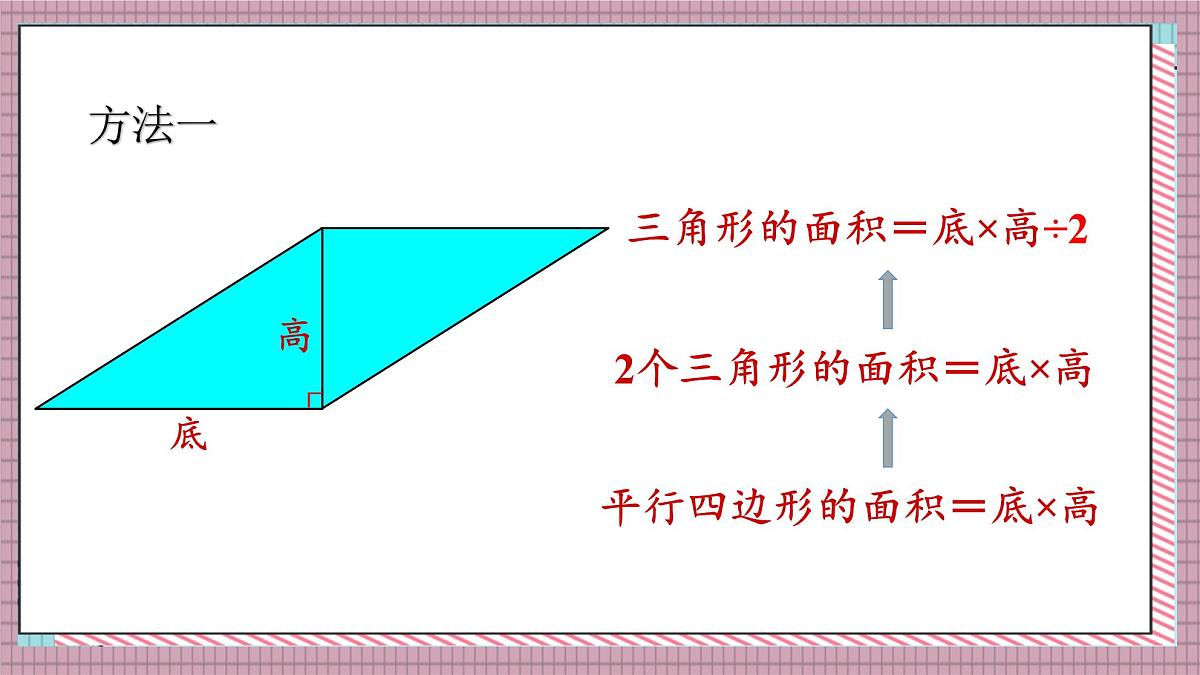 人教版数学五年级上册第六单元第二课时  三角形的面积 课件第5页