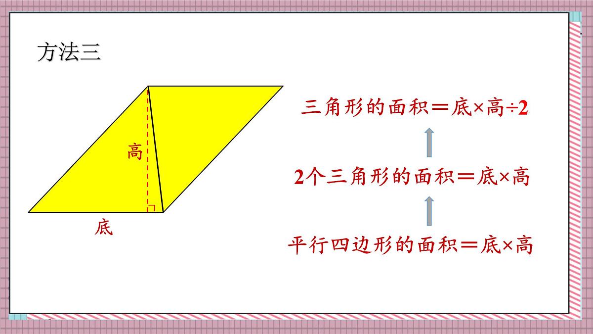 人教版数学五年级上册第六单元第二课时  三角形的面积 课件第7页