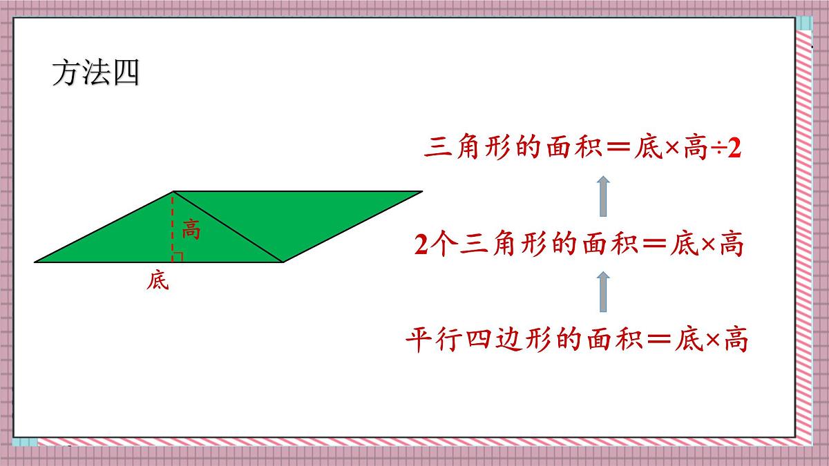 人教版数学五年级上册第六单元第二课时  三角形的面积 课件第8页