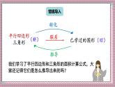 人教版數(shù)學(xué)五年級上冊第六單元第三課時  梯形的面積 課件