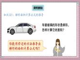 人教版數(shù)學(xué)五年級上冊第六單元第三課時  梯形的面積 課件