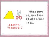 人教版數(shù)學(xué)五年級上冊第六單元第三課時  梯形的面積 課件