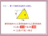 人教版數(shù)學(xué)五年級上冊第六單元第三課時  梯形的面積 課件