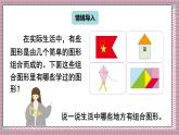 人教版數(shù)學(xué)五年級上冊第六單元第四課時  組合圖形的面積 課件