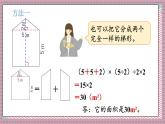人教版數(shù)學(xué)五年級上冊第六單元第四課時  組合圖形的面積 課件