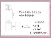 人教版數(shù)學(xué)五年級上冊第六單元第四課時  組合圖形的面積 課件