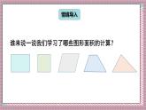 人教版數(shù)學(xué)五年級上冊第六單元第五課時  不規(guī)則圖形的面積 課件