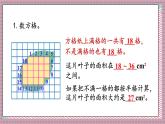 人教版數(shù)學(xué)五年級上冊第六單元第五課時  不規(guī)則圖形的面積 課件