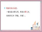 人教版數(shù)學(xué)五年級上冊第二單元第三課時  整理和復(fù)習(xí) 課件