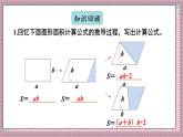 人教版數(shù)學(xué)五年級上冊第六單元第六課時  整理和復(fù)習(xí) 課件