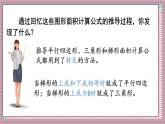 人教版數(shù)學(xué)五年級上冊第六單元第六課時  整理和復(fù)習(xí) 課件