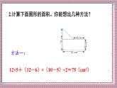 人教版數(shù)學(xué)五年級上冊第六單元第六課時  整理和復(fù)習(xí) 課件