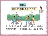 人教版數(shù)學(xué)五年級上冊第七單元第一課時  植樹問題（1） 課件
