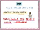 人教版數(shù)學(xué)五年級上冊第七單元第一課時  植樹問題（1） 課件