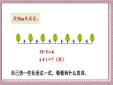人教版數(shù)學(xué)五年級上冊第七單元第一課時  植樹問題（1） 課件
