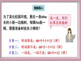 人教版數(shù)學(xué)五年級上冊第七單元第三課時  植樹問題（3） 課件