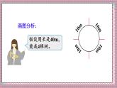 人教版數(shù)學(xué)五年級上冊第七單元第三課時  植樹問題（3） 課件