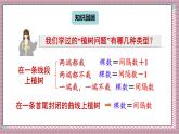 人教版數(shù)學(xué)五年級上冊第七單元第四課時  整理和復(fù)習(xí) 課件