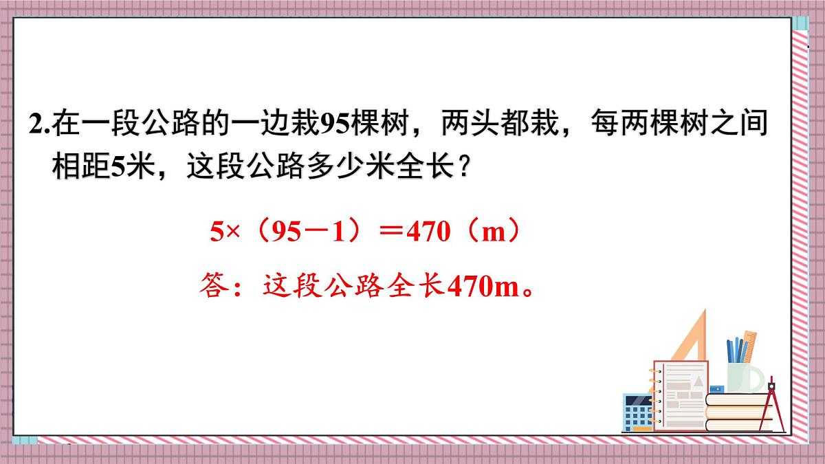 人教版数学五年级上册第七单元第四课时  整理和复习 课件第4页