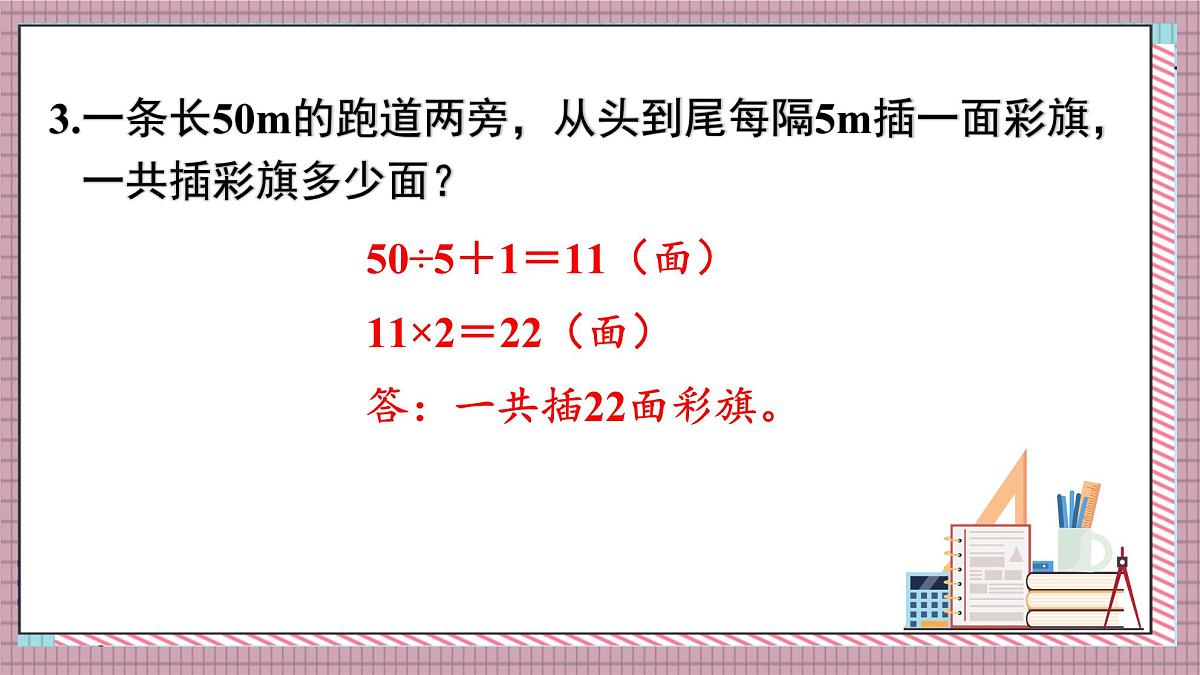 人教版数学五年级上册第七单元第四课时  整理和复习 课件第5页