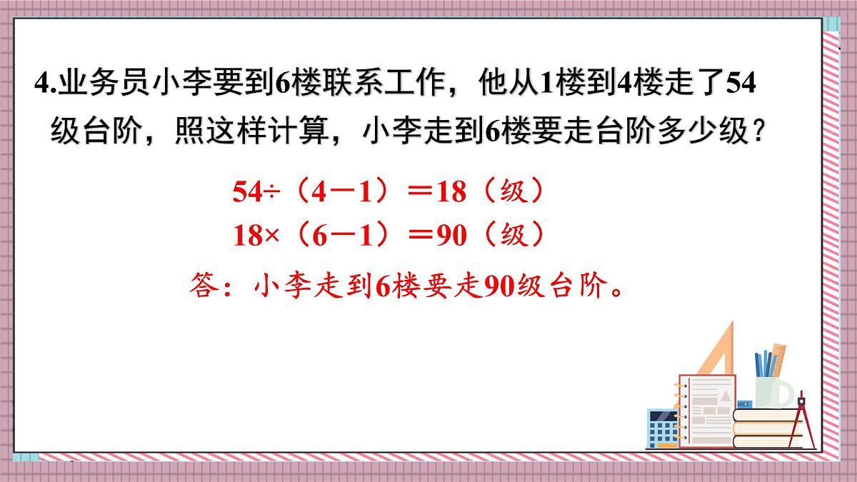 人教版数学五年级上册第七单元第四课时  整理和复习 课件第6页