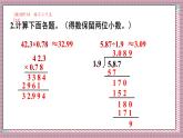 人教版數(shù)學(xué)五年級(jí)上冊(cè)第八單元第一課時(shí)  小數(shù)乘、除法 課件
