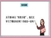 人教版數(shù)學(xué)五年級(jí)上冊(cè)第八單元第二課時(shí)  簡(jiǎn)易方程 課件