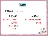 人教版數(shù)學(xué)五年級(jí)上冊(cè)第八單元第二課時(shí)  簡(jiǎn)易方程 課件