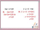 人教版數(shù)學(xué)五年級(jí)上冊(cè)第八單元第二課時(shí)  簡(jiǎn)易方程 課件