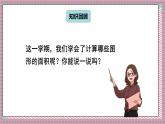 人教版數(shù)學(xué)五年級(jí)上冊(cè)第八單元第三課時(shí)  多邊形的面積 課件