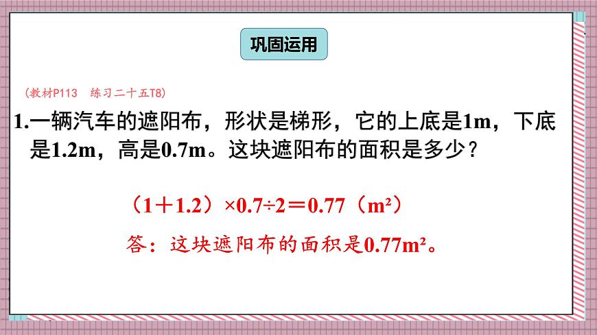 人教版数学五年级上册第八单元第三课时 多边形的面积 课件第4页