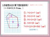 人教版數(shù)學(xué)五年級(jí)上冊(cè)第八單元第三課時(shí)  多邊形的面積 課件