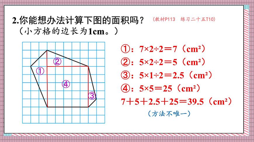 人教版数学五年级上册第八单元第三课时 多边形的面积 课件第5页