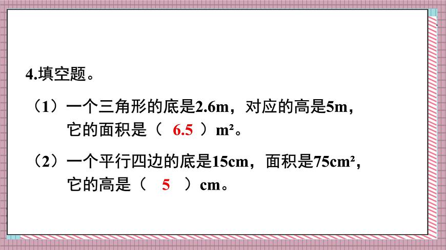 人教版数学五年级上册第八单元第三课时 多边形的面积 课件第7页