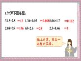 人教版數(shù)學(xué)五年級(jí)上冊(cè)第八單元練習(xí)二十五 課件
