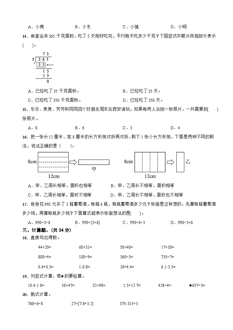 浙江省宁波市海曙区2024-2025学年三年级下学期数学学科期末测试卷第2页