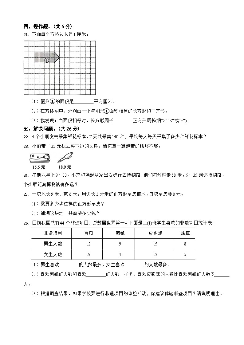 浙江省宁波市海曙区2024-2025学年三年级下学期数学学科期末测试卷第3页