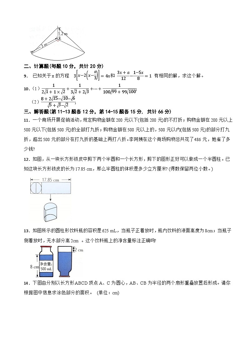 2025年5月夏季世界少年奥林匹克数学竞赛（中国区）选拔赛省级选拔模拟卷（三）六年级试题第2页